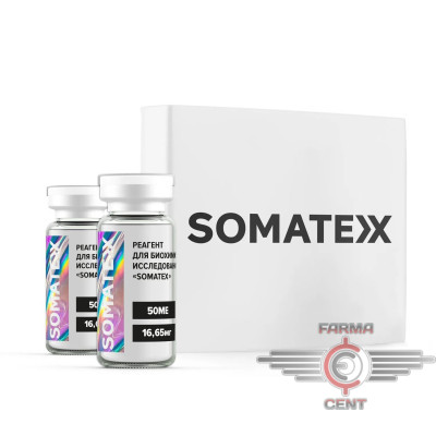 Somatex 50iu/1vials (Цена за 100ед жидкая форма) 