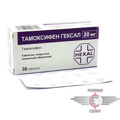 Тамоксифен гексал 20mg / 30 tab  (Аптека)